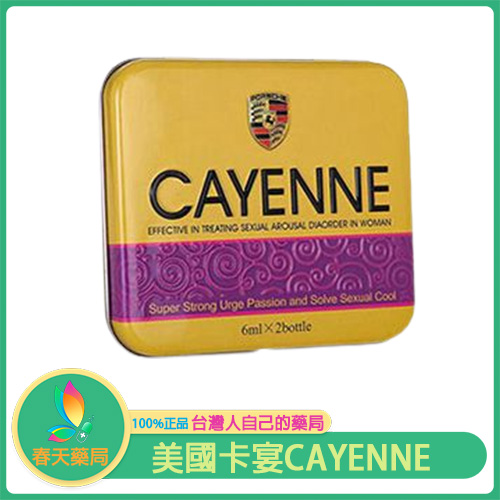 極致誘惑：美國卡宴CAYENNE 女用高效催情液 | 激活情感火花 | 夜晚浪漫不設限